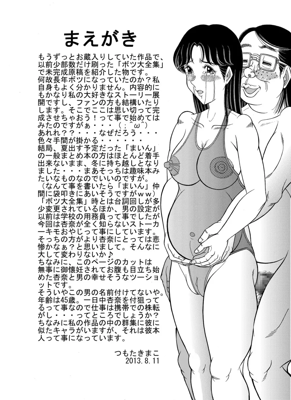 呪縛のマーメイド Page.4