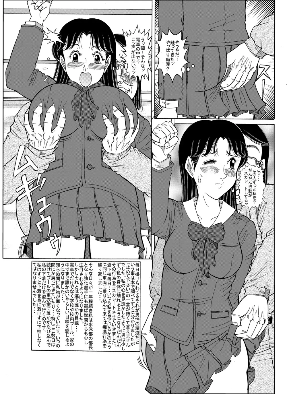 呪縛のマーメイド Page.6