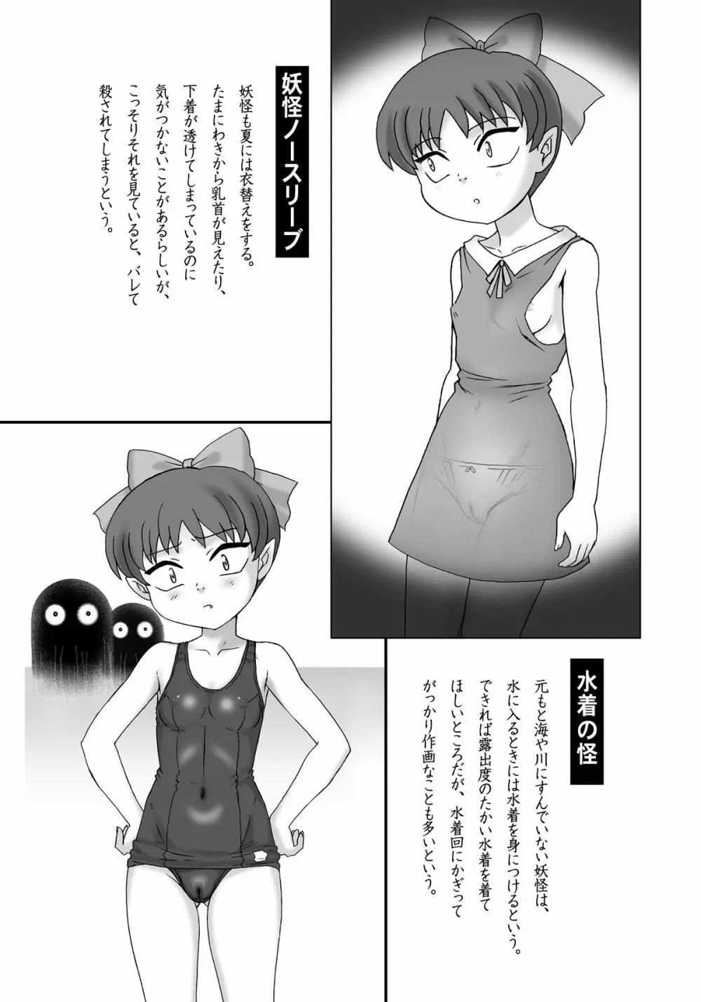 濡場鬼○郎総集変 Page.10
