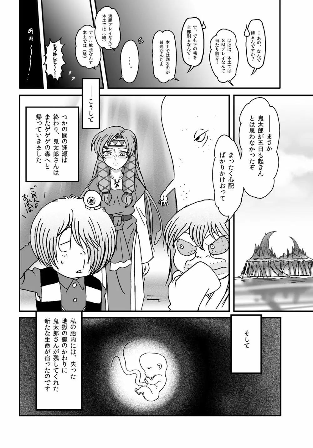 濡場鬼○郎総集変 Page.26