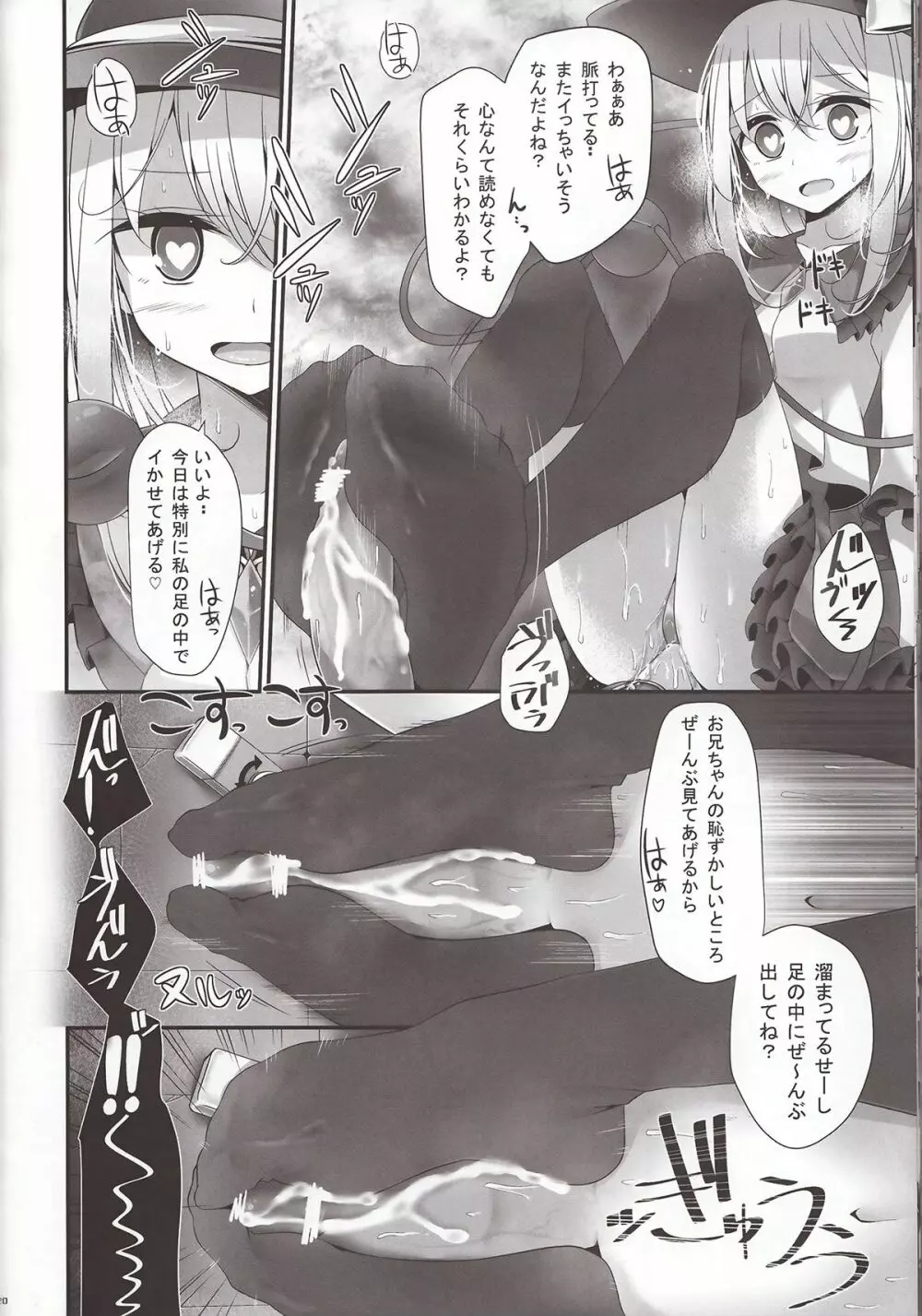 こいしちゃん靴下本 Page.19