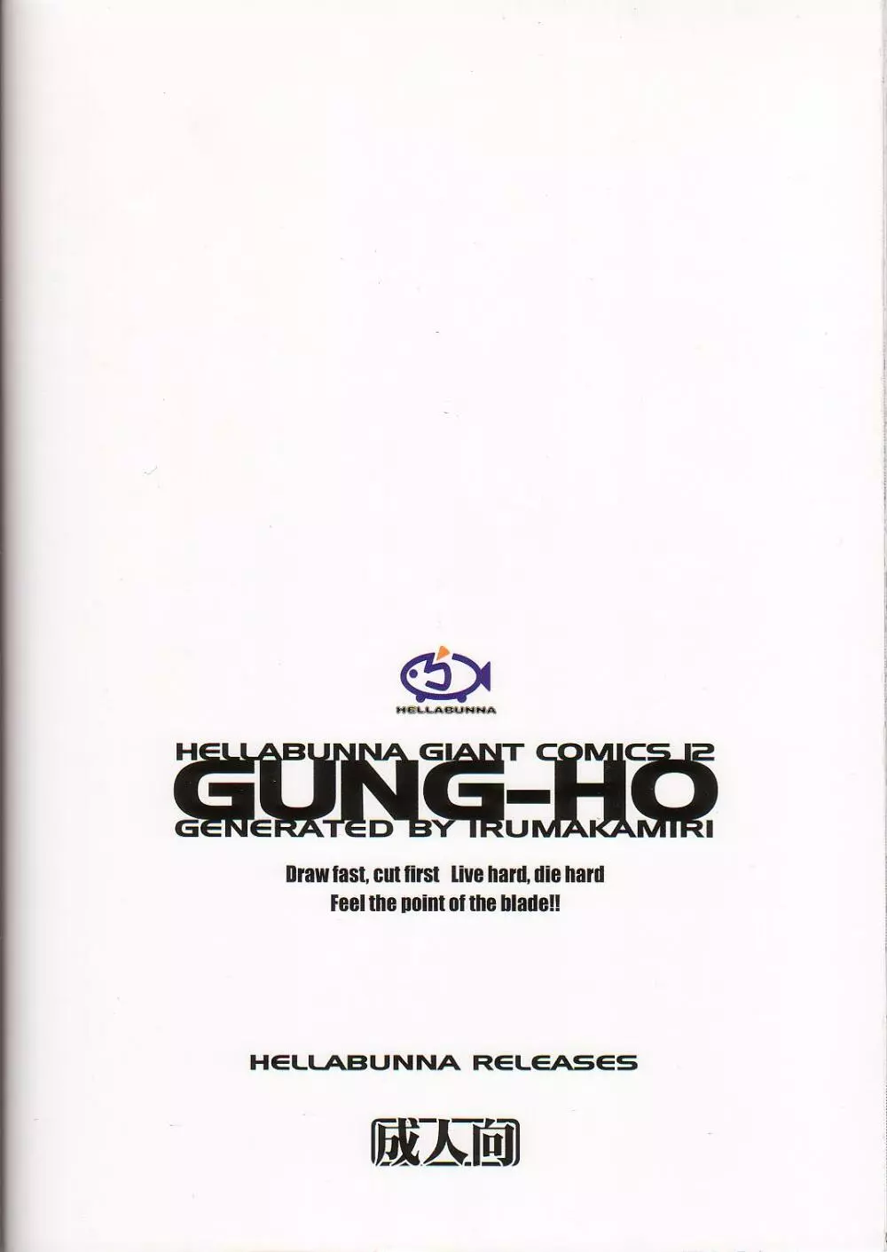 GUNG-HO Page.43