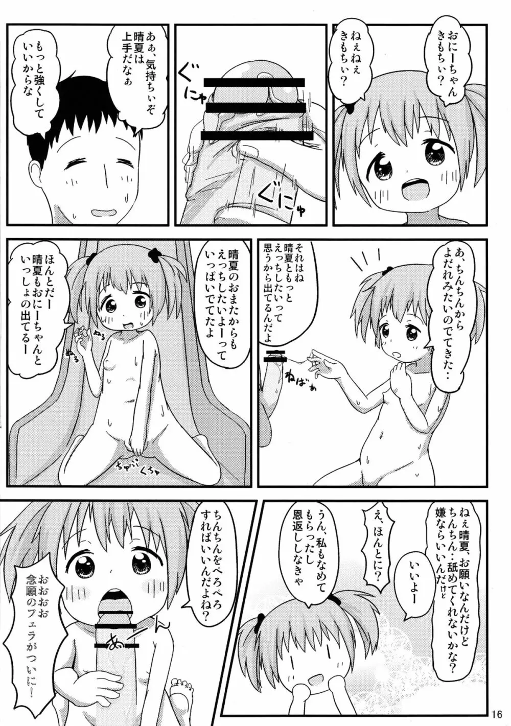 おにーちゃんといっしょ Page.17