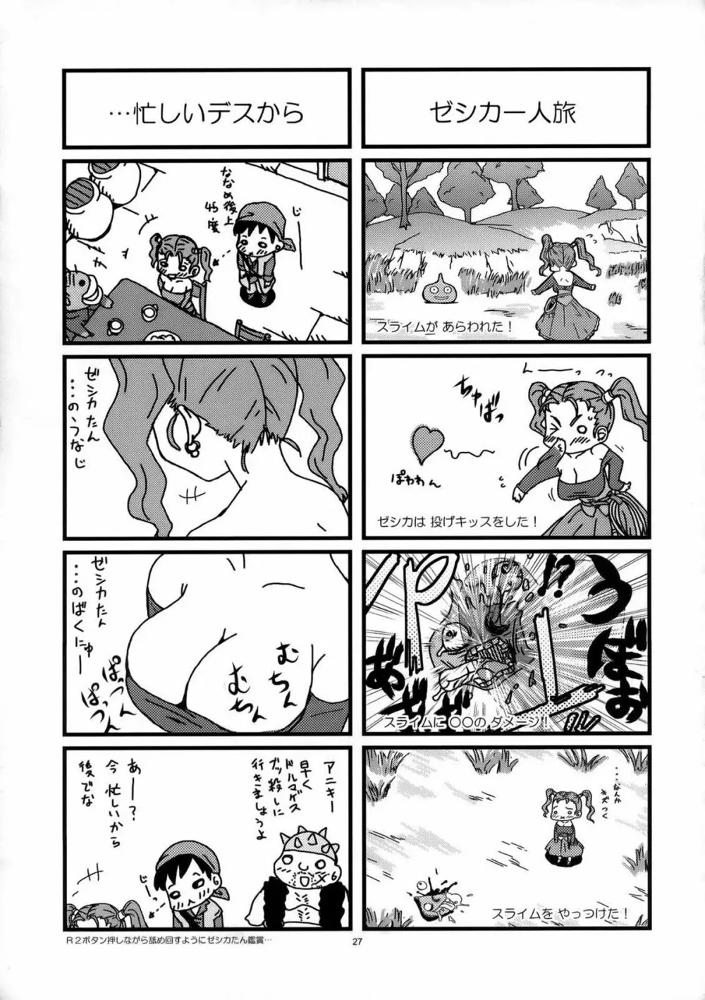 ゼシカミルク8.0 Page.26