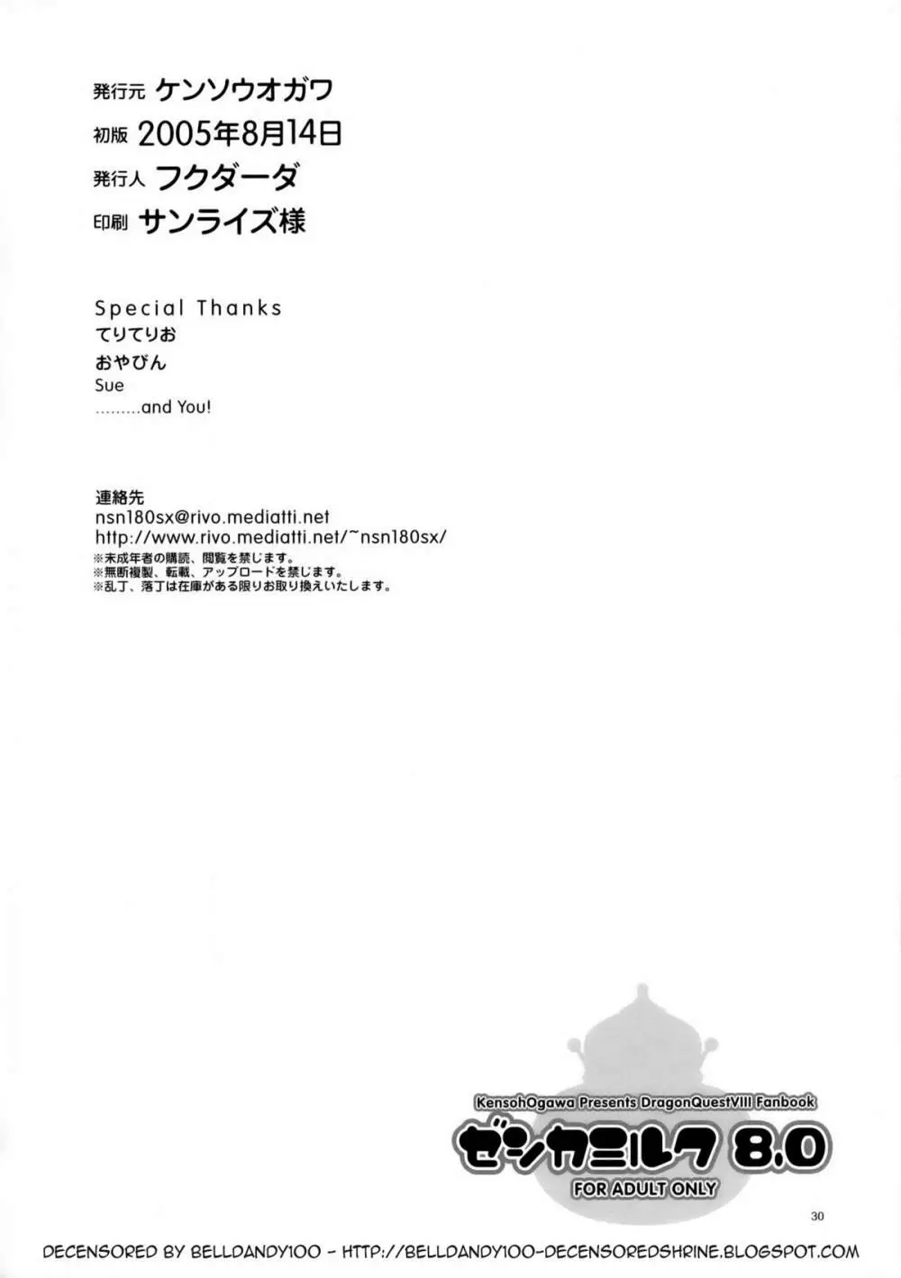 ゼシカミルク8.0 Page.29