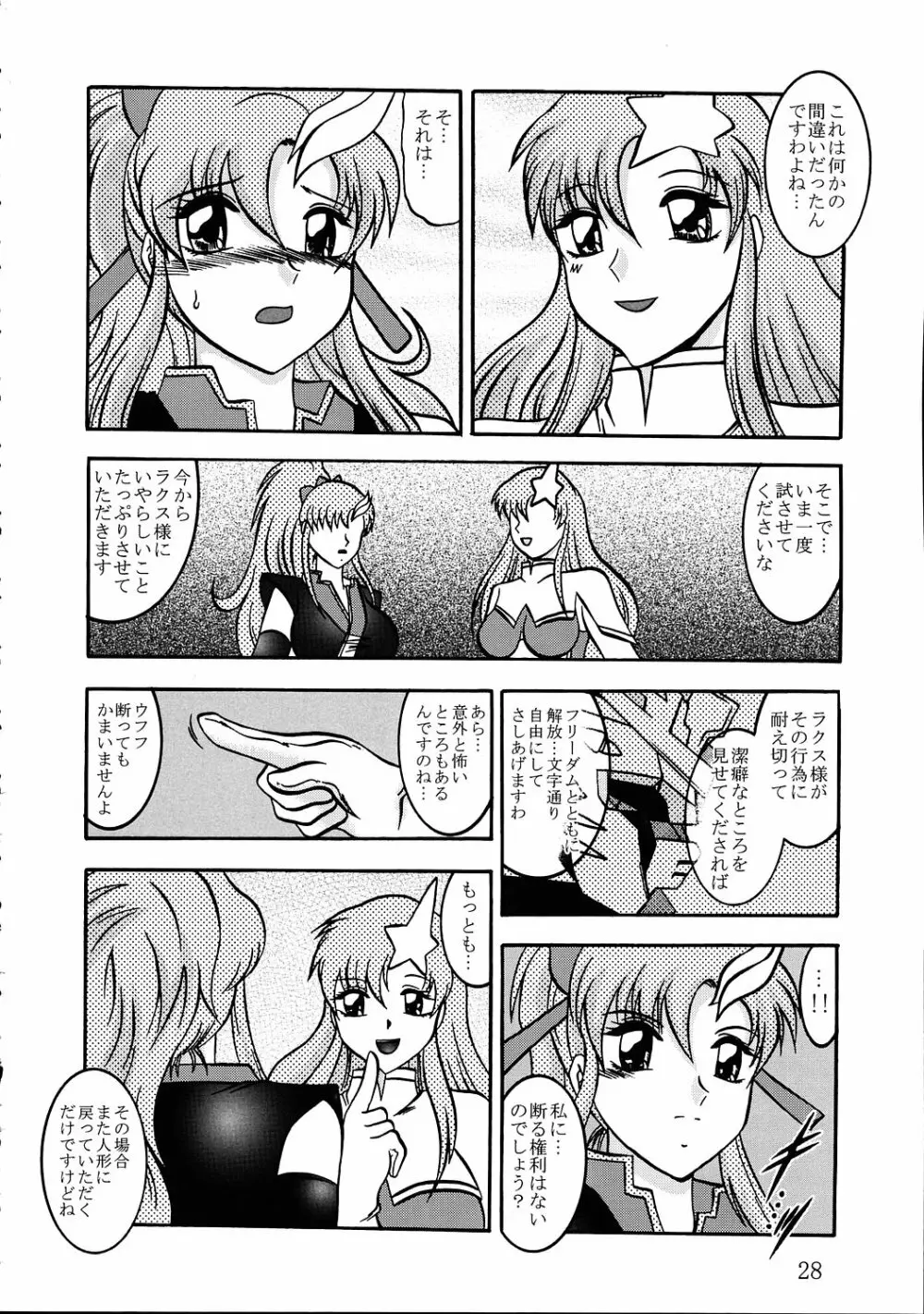実験人形 ～ラクス・クライン&ミーア・キャンベル～ Page.27