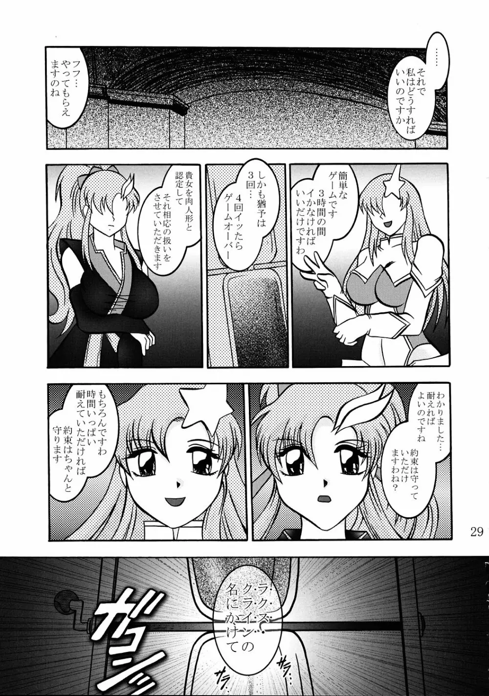 実験人形 ～ラクス・クライン&ミーア・キャンベル～ Page.28