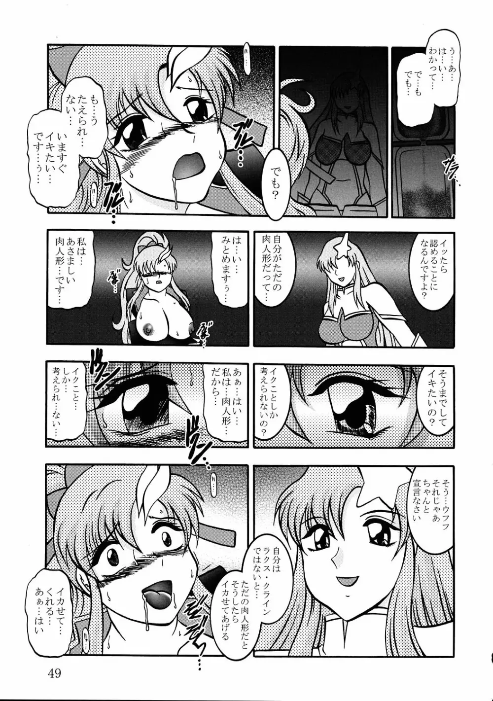 実験人形 ～ラクス・クライン&ミーア・キャンベル～ Page.48