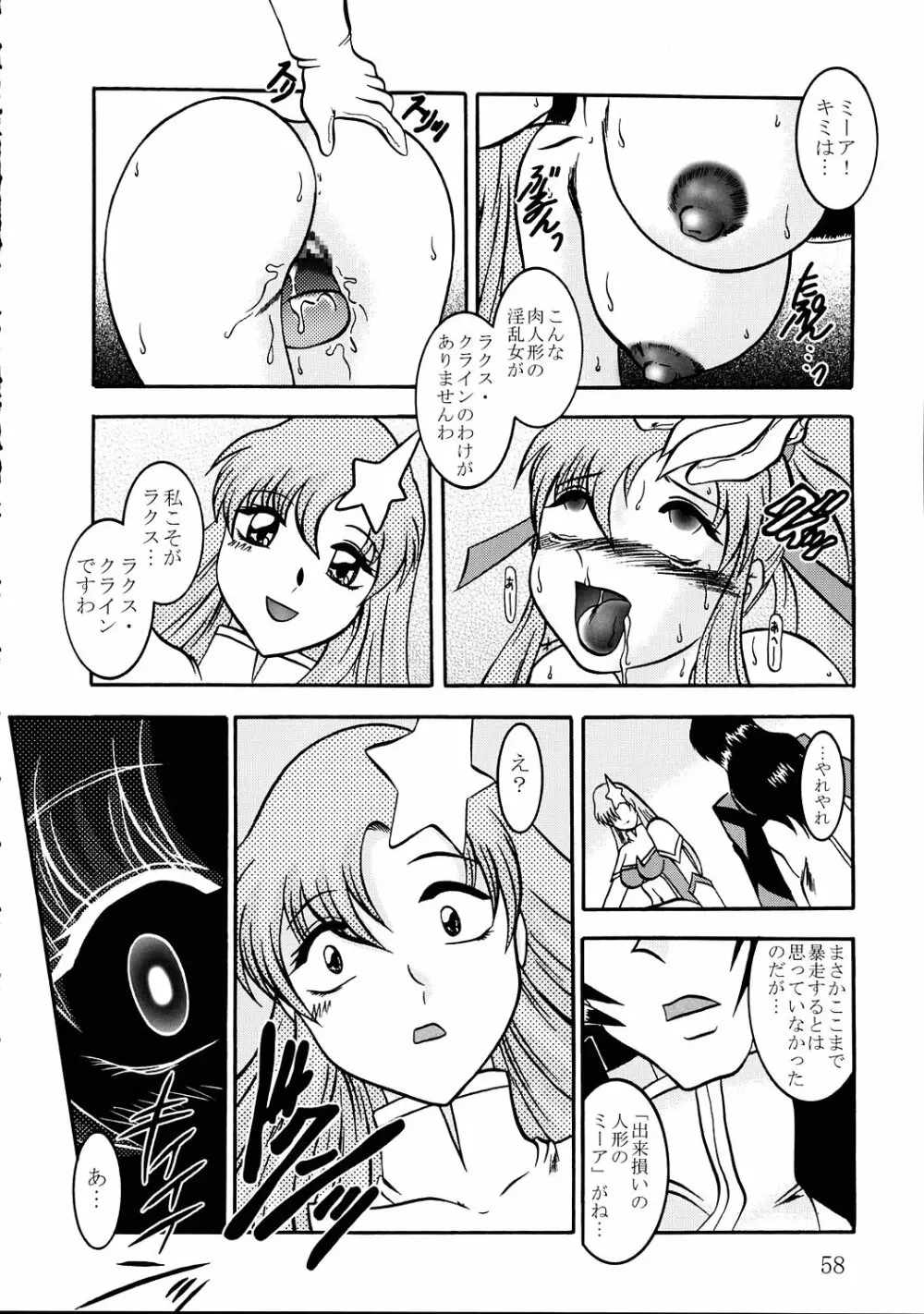実験人形 ～ラクス・クライン&ミーア・キャンベル～ Page.57