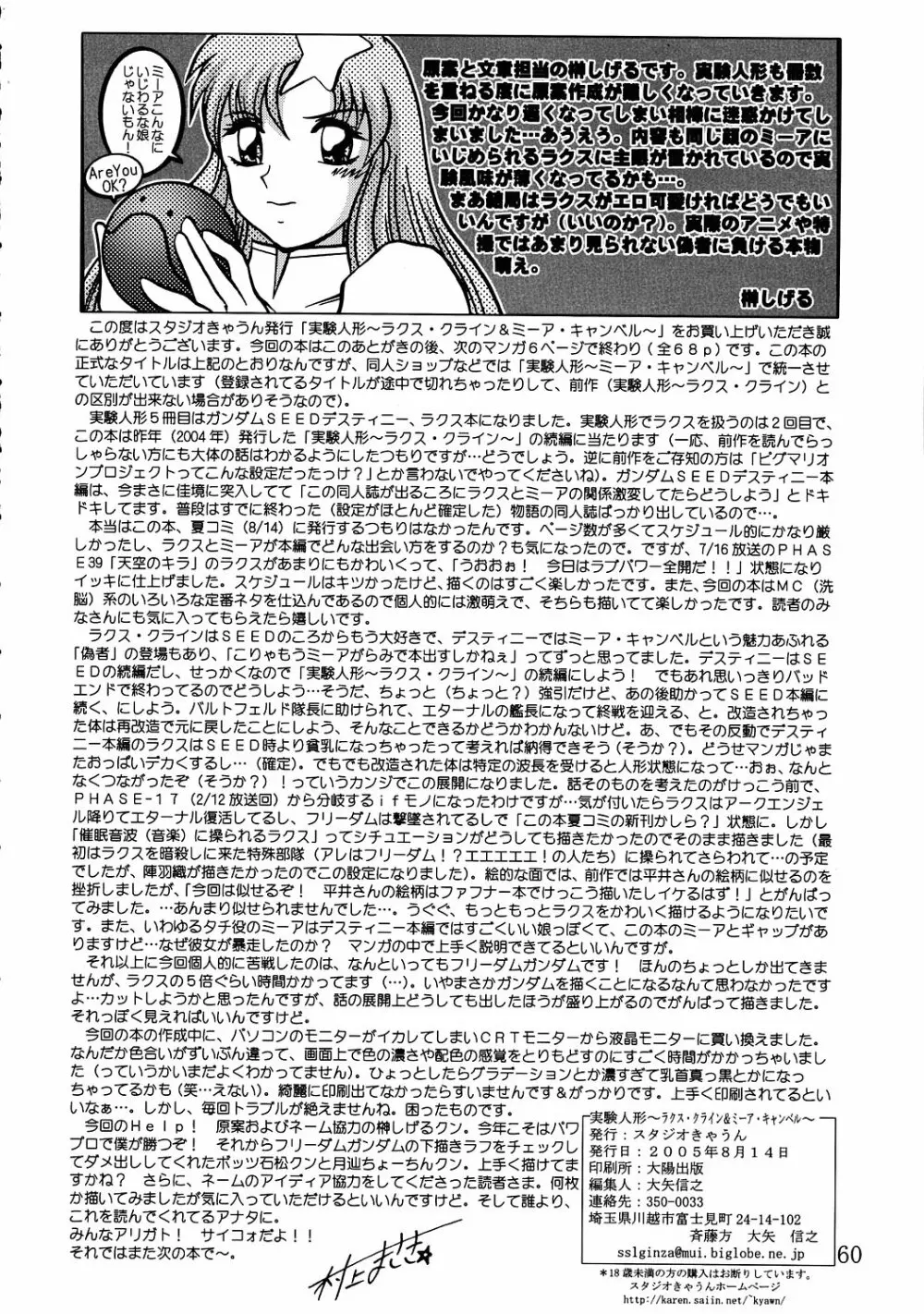 実験人形 ～ラクス・クライン&ミーア・キャンベル～ Page.59