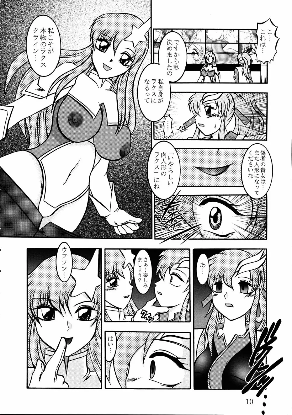 実験人形 ～ラクス・クライン&ミーア・キャンベル～ Page.9