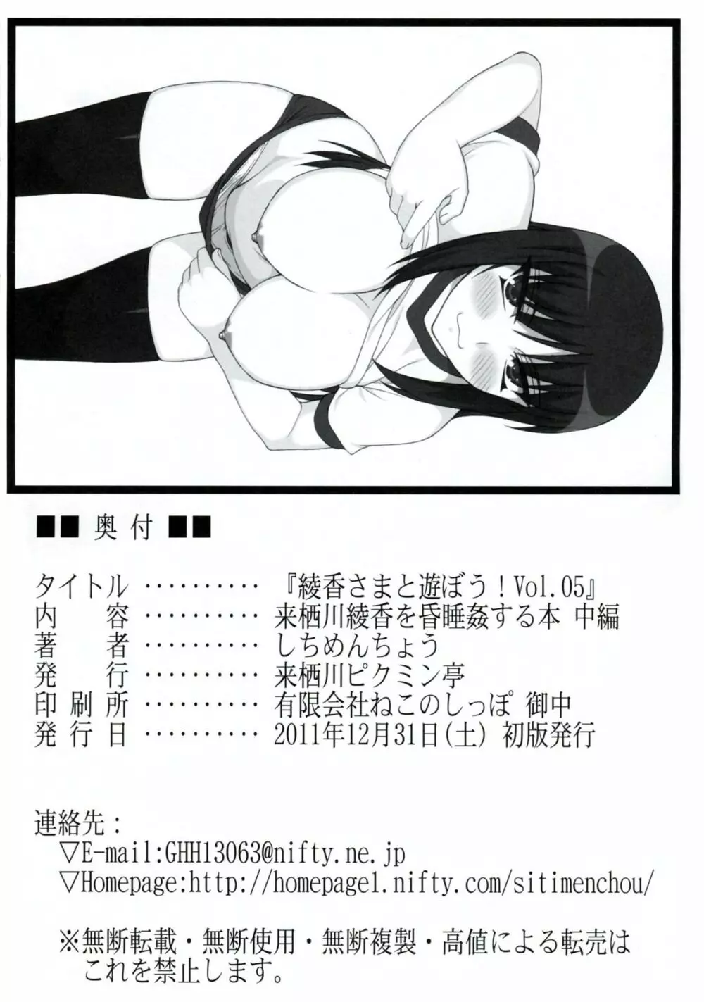 綾香さまと遊ぼう! Vol.5 Page.21