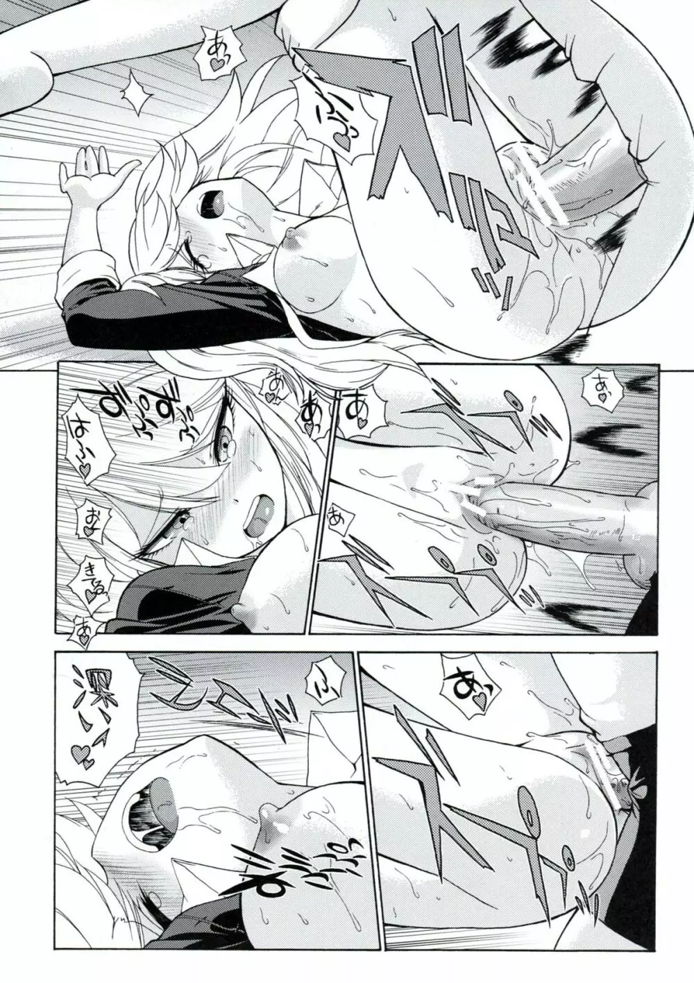 超高校級のゼリツン Page.35