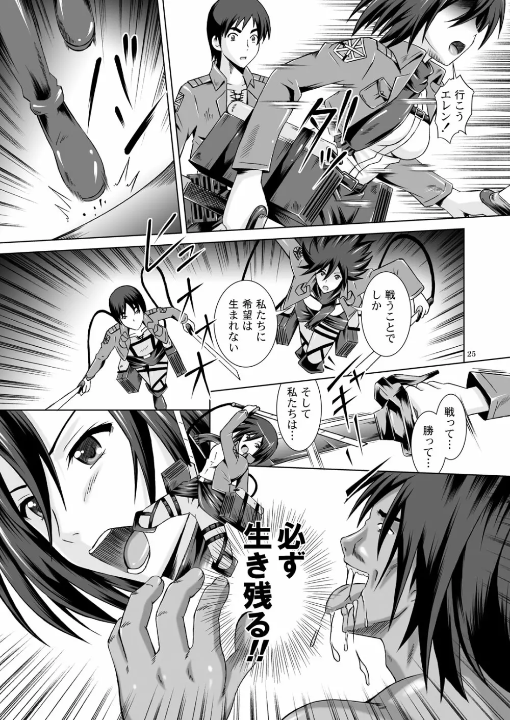 希望への進撃 Sex with Mikasa Page.24