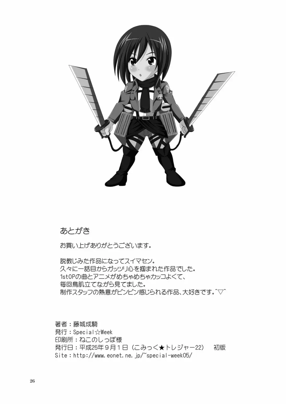 希望への進撃 Sex with Mikasa Page.25