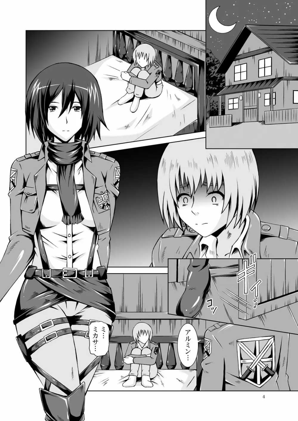 希望への進撃 Sex with Mikasa Page.3