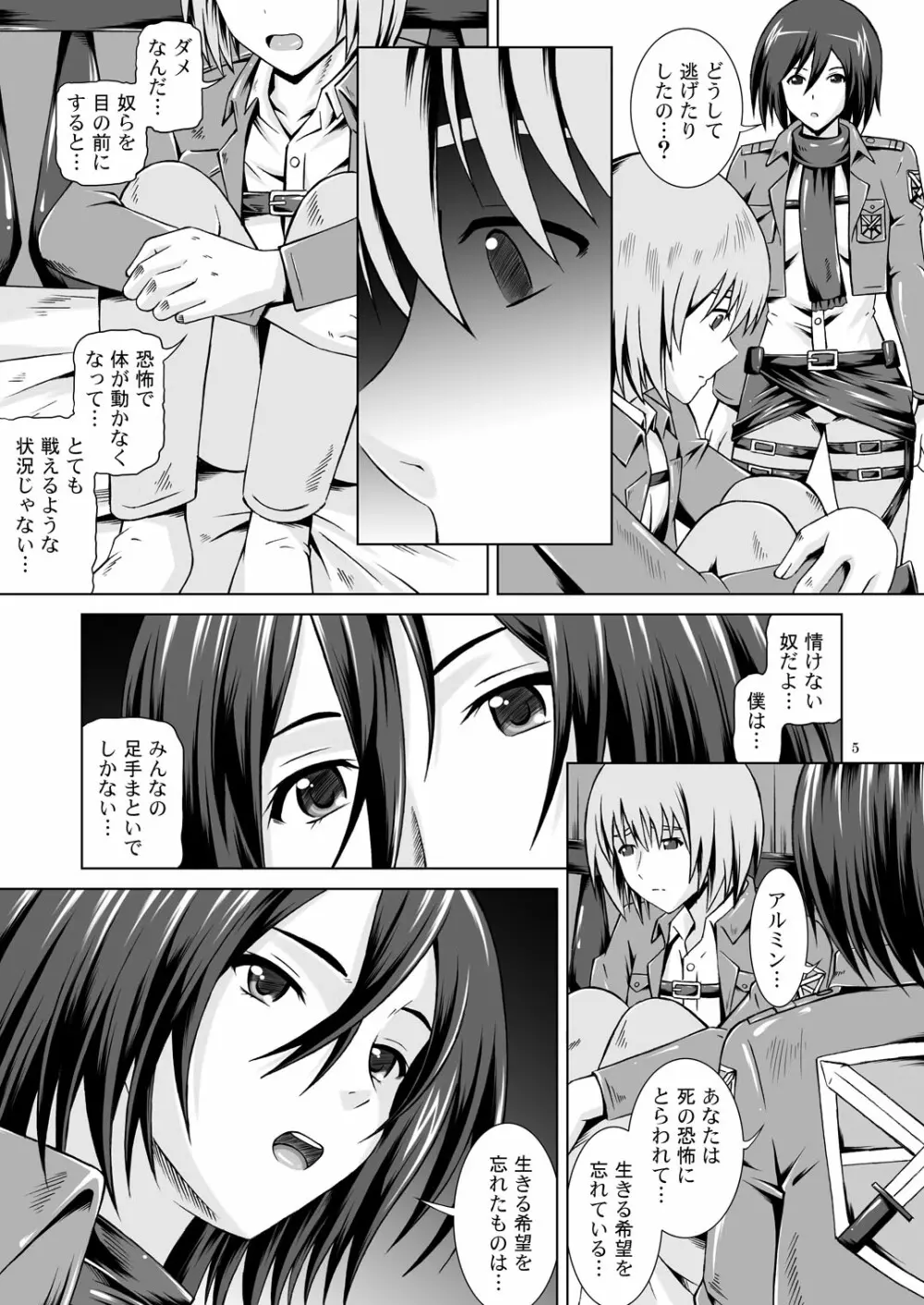 希望への進撃 Sex with Mikasa Page.4