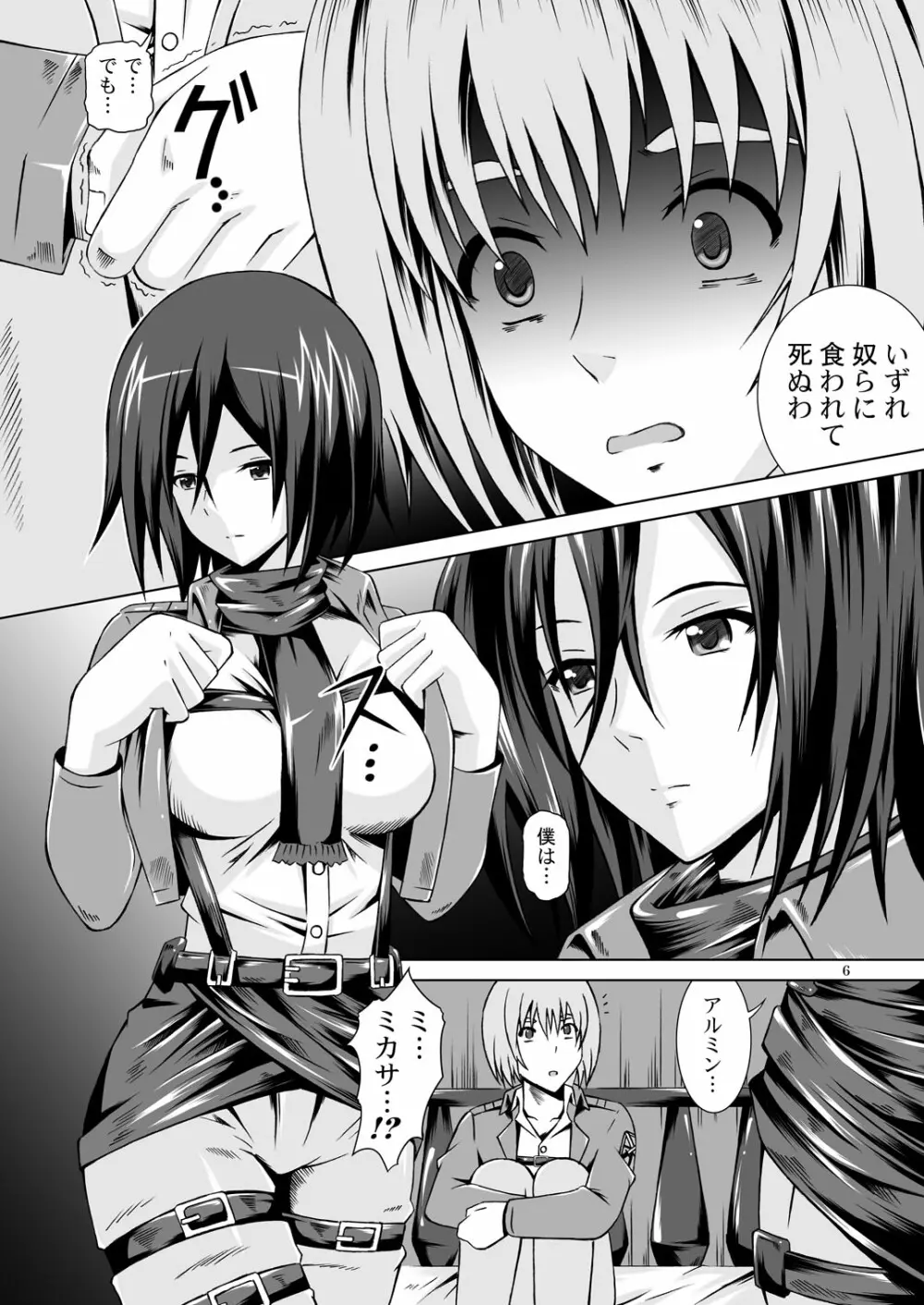 希望への進撃 Sex with Mikasa Page.5