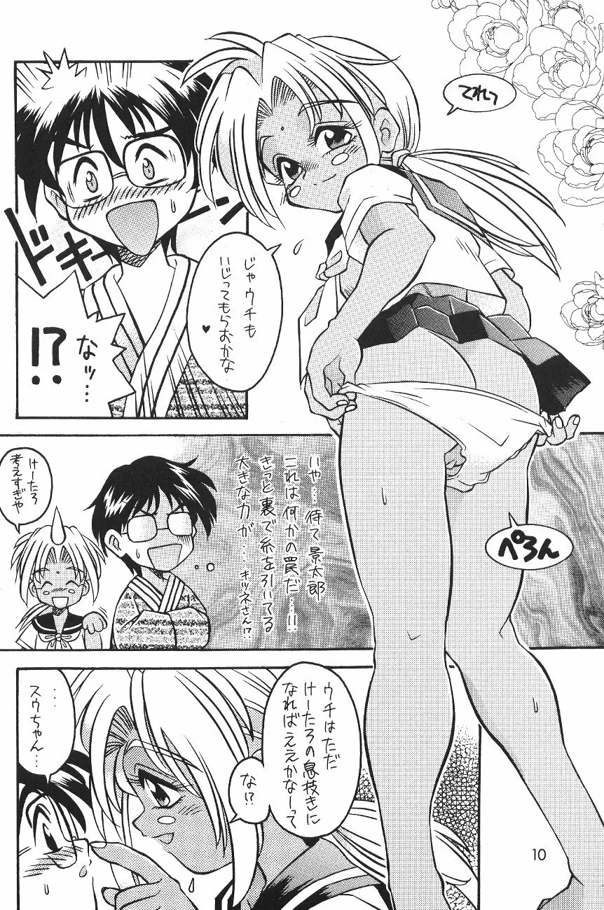 チビくろ Page.9