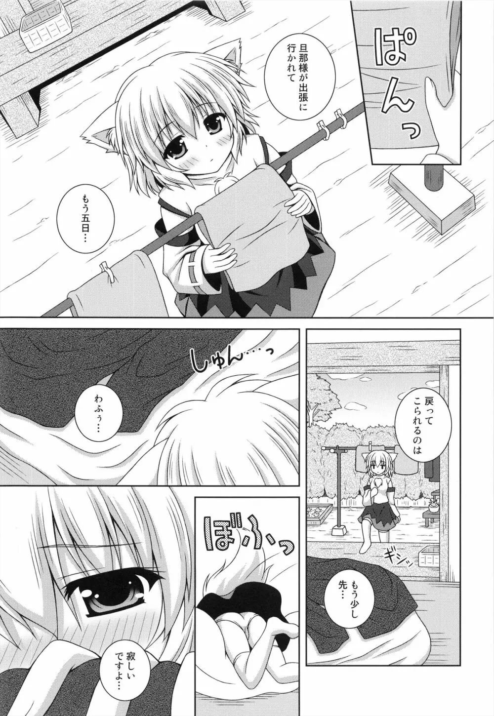 わんおーわん おかえりなさい Page.3