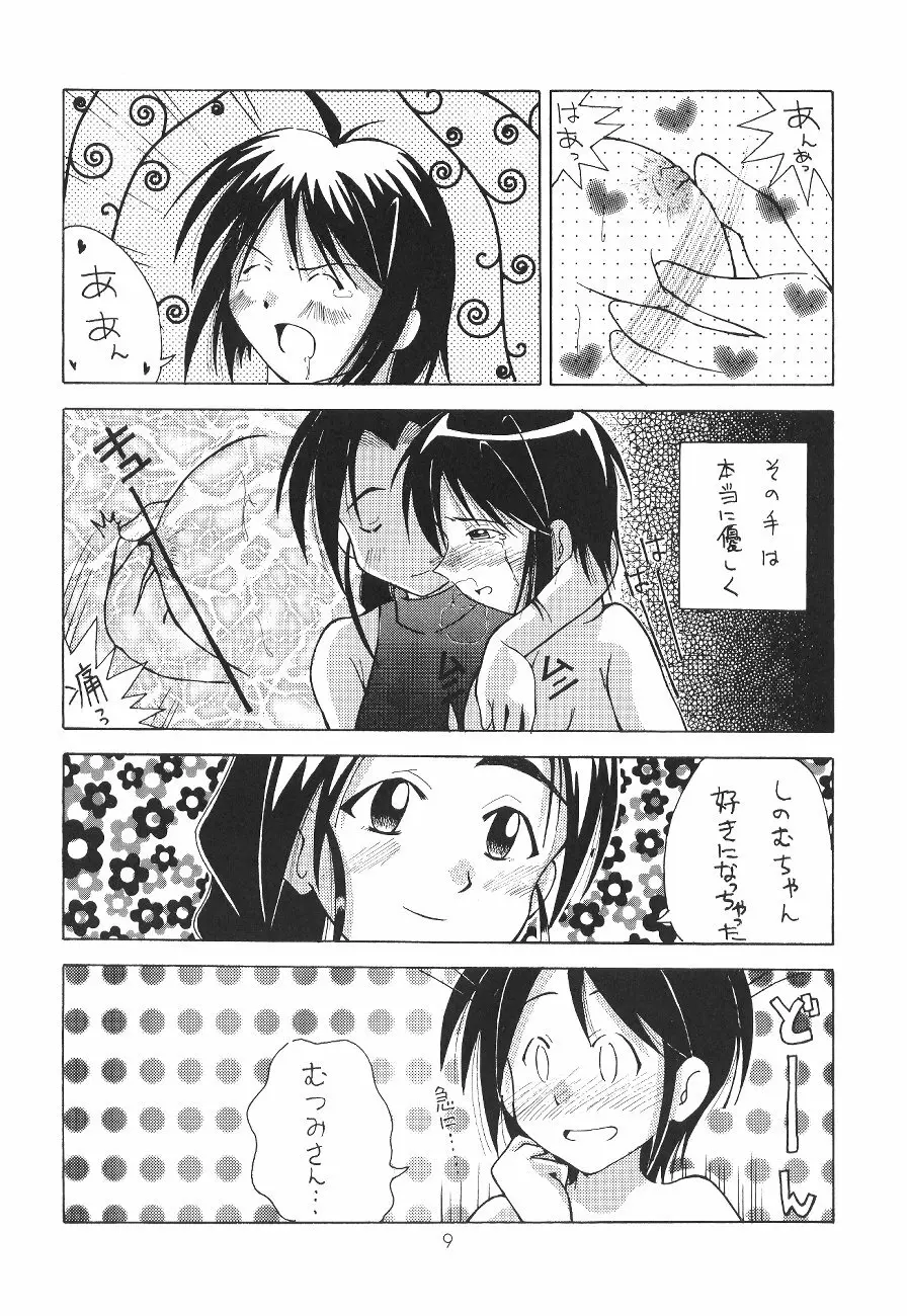 ラブ乙姫 Page.10