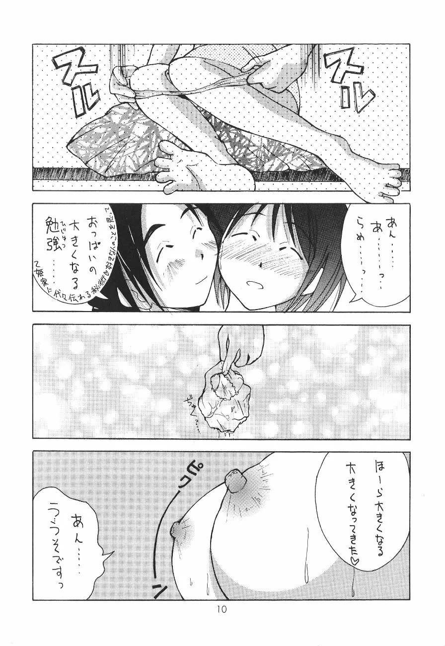 ラブ乙姫 Page.11