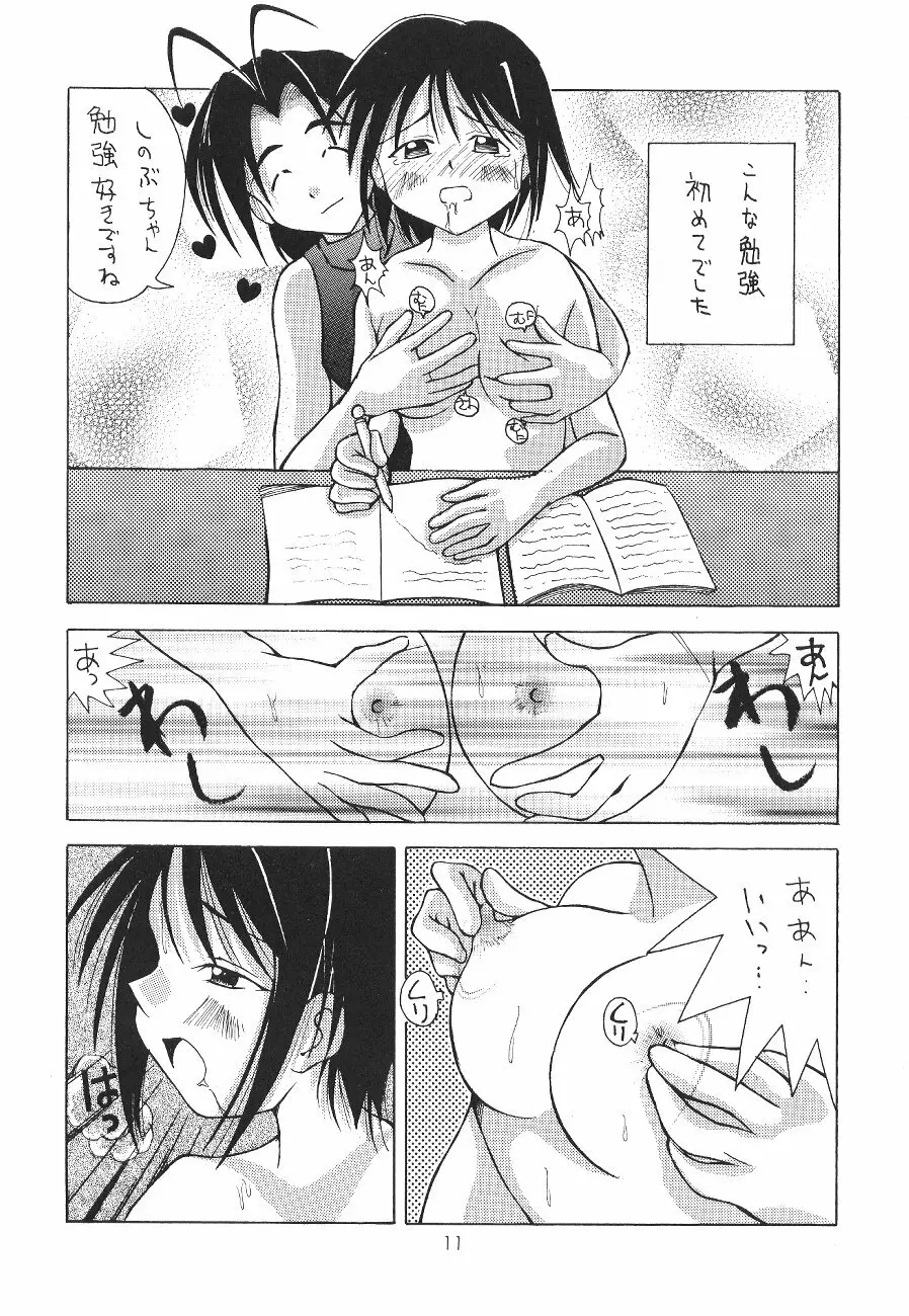 ラブ乙姫 Page.12