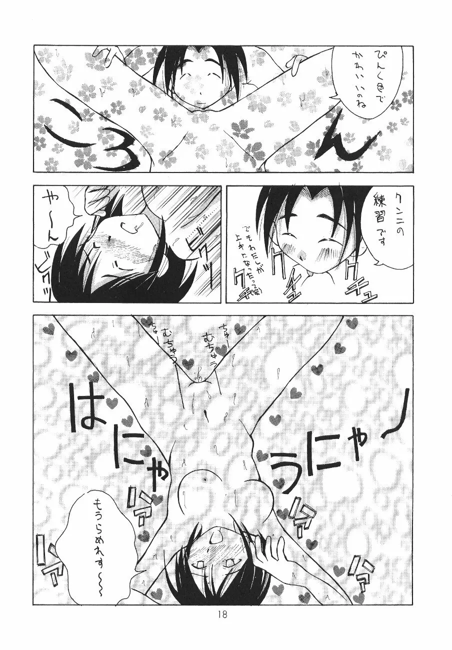 ラブ乙姫 Page.19