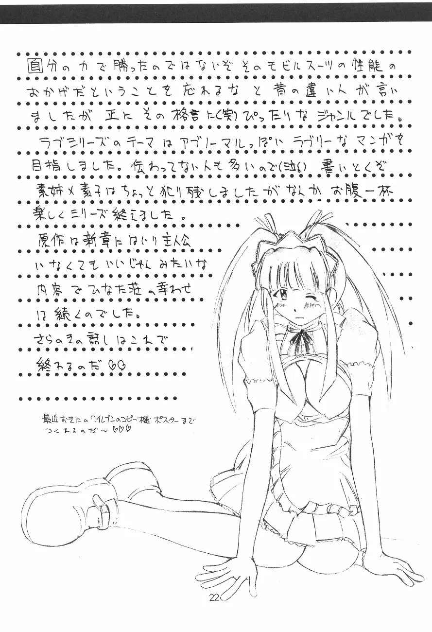 ラブ乙姫 Page.23