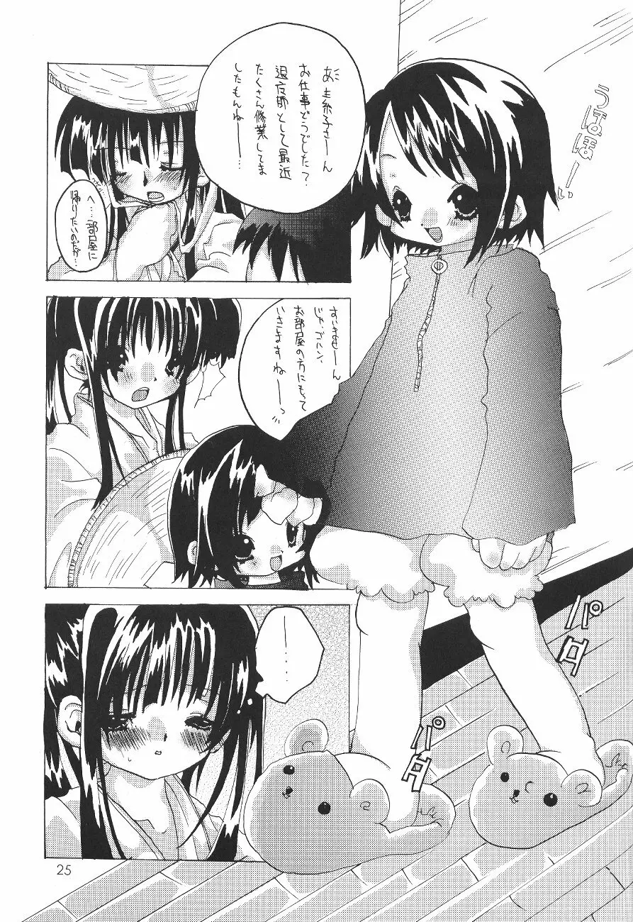 ラブ乙姫 Page.26