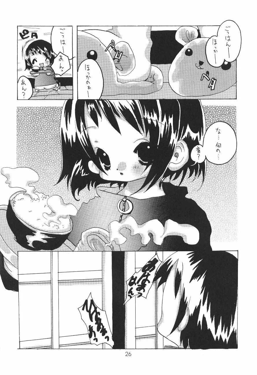 ラブ乙姫 Page.27