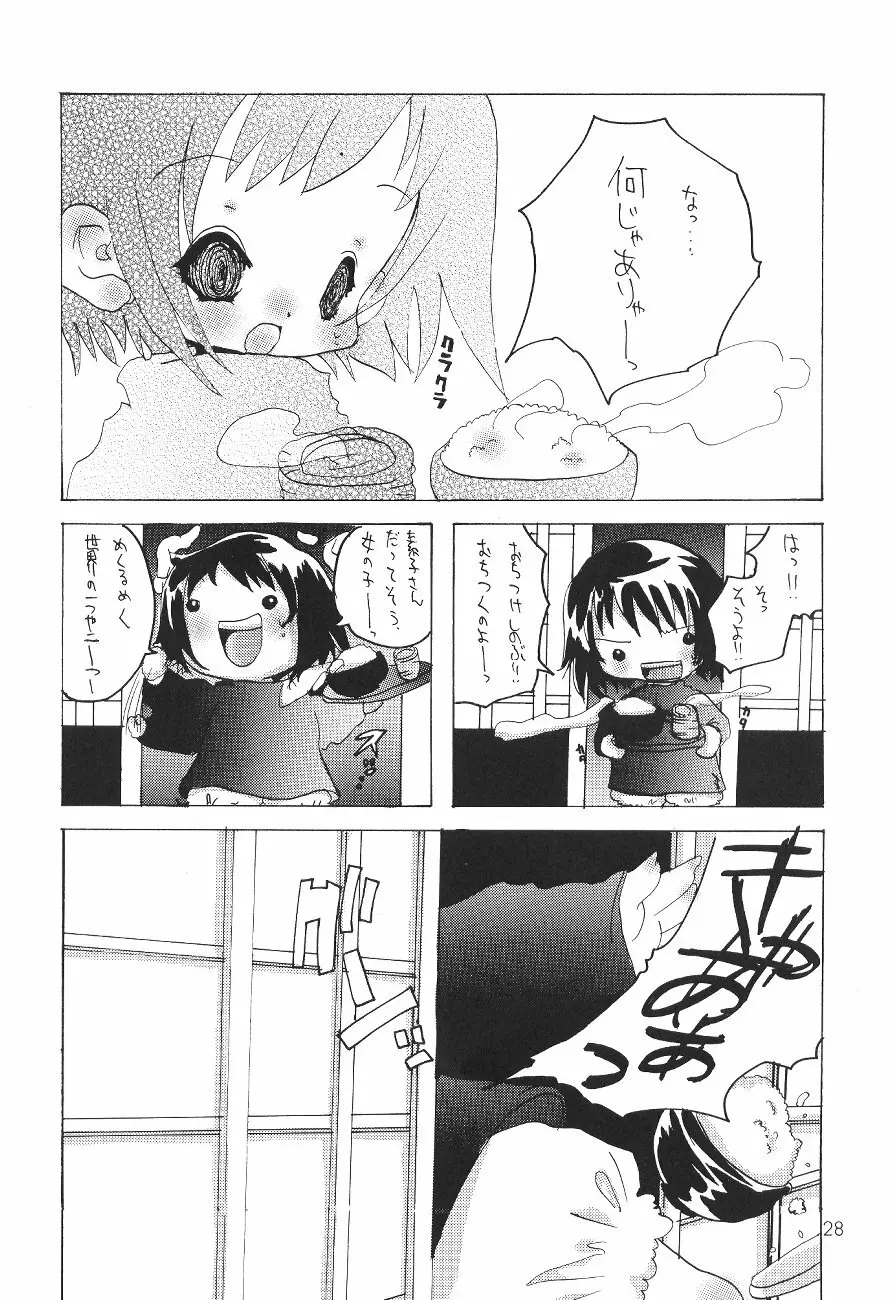 ラブ乙姫 Page.29