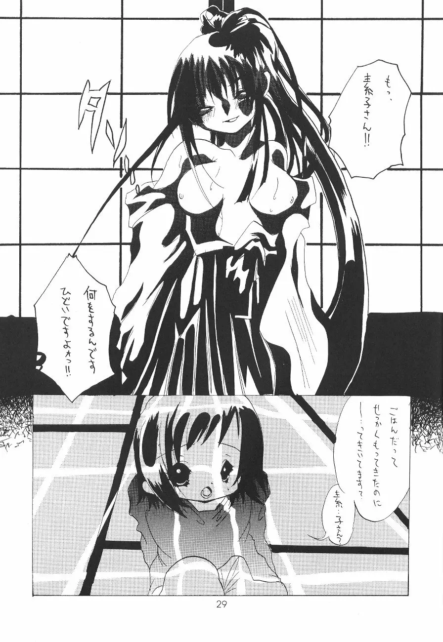 ラブ乙姫 Page.30