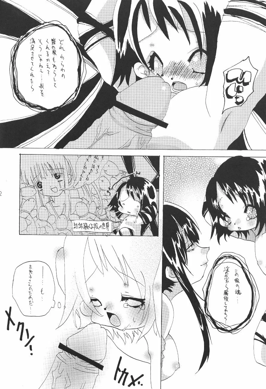 ラブ乙姫 Page.33