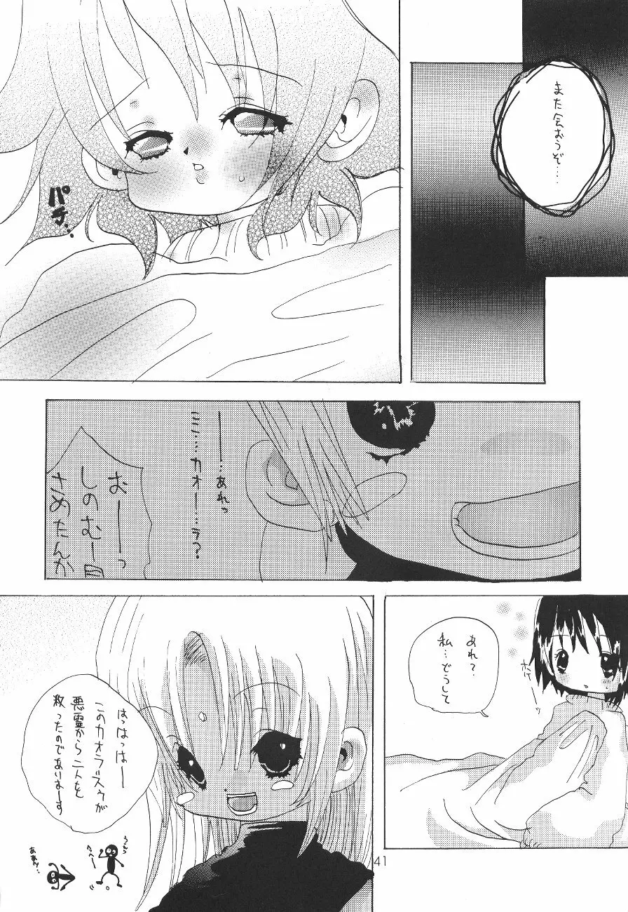 ラブ乙姫 Page.42