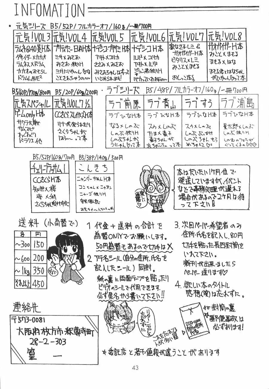 ラブ乙姫 Page.44