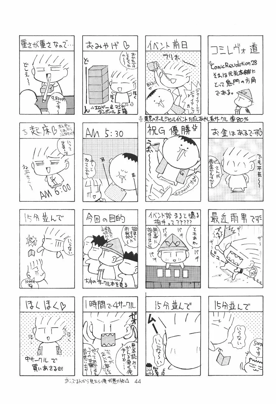 ラブ乙姫 Page.45
