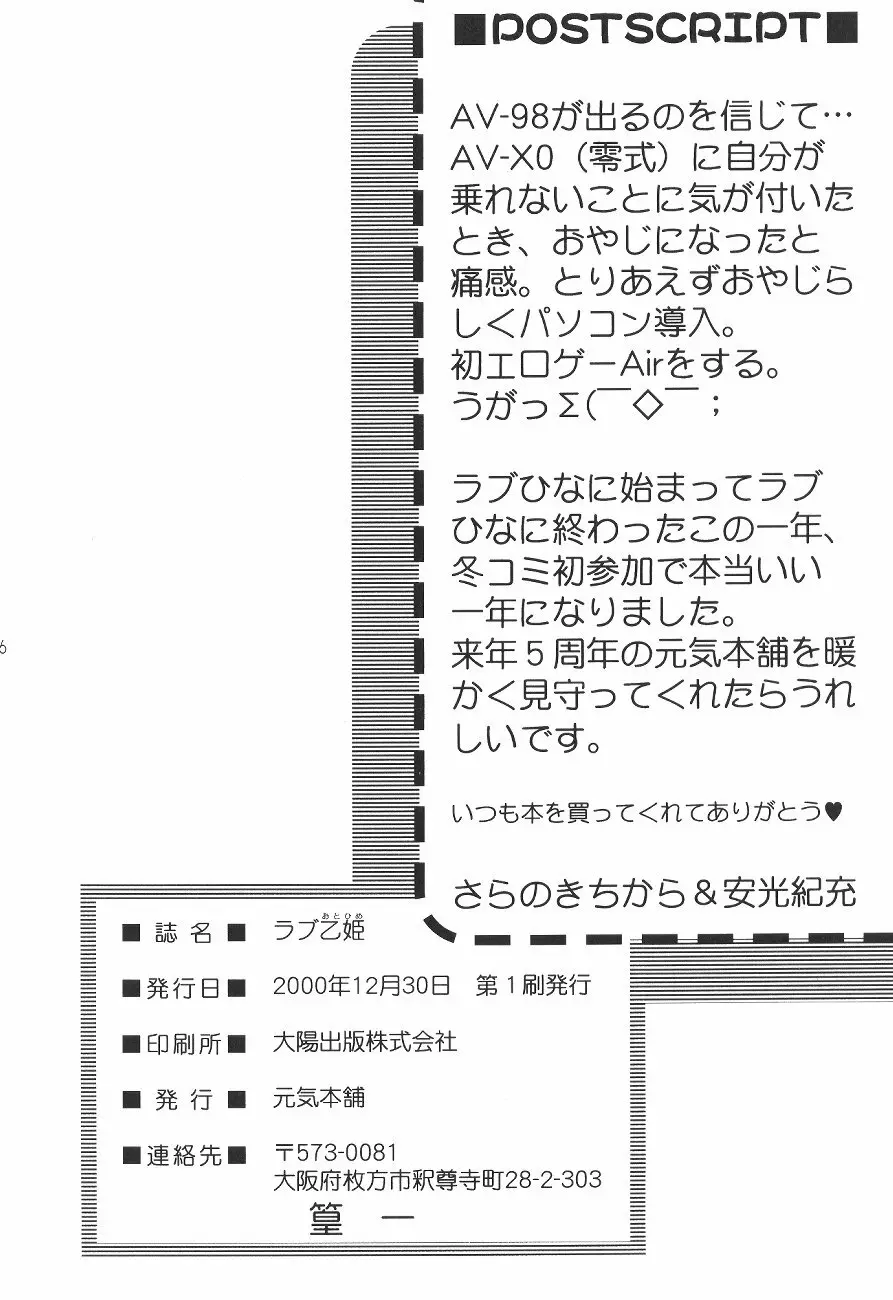 ラブ乙姫 Page.47