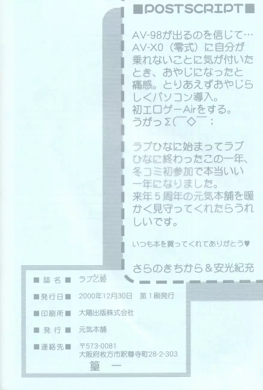 ラブ乙姫 Page.48