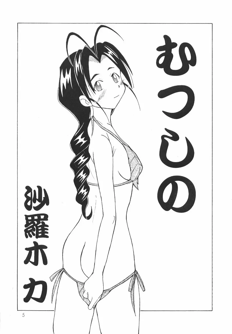 ラブ乙姫 Page.6