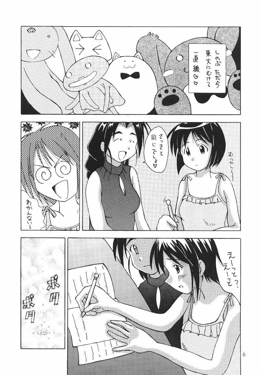 ラブ乙姫 Page.7