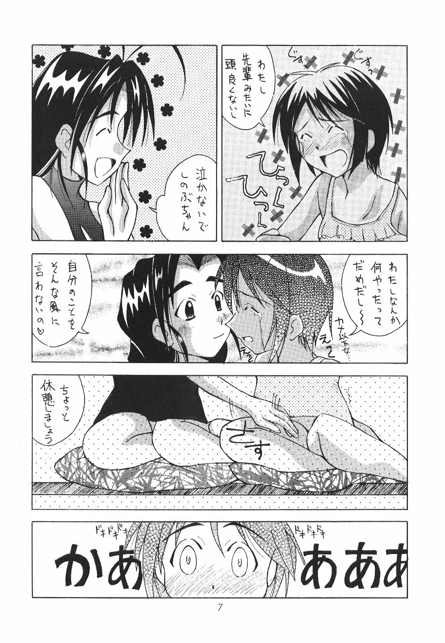 ラブ乙姫 Page.8