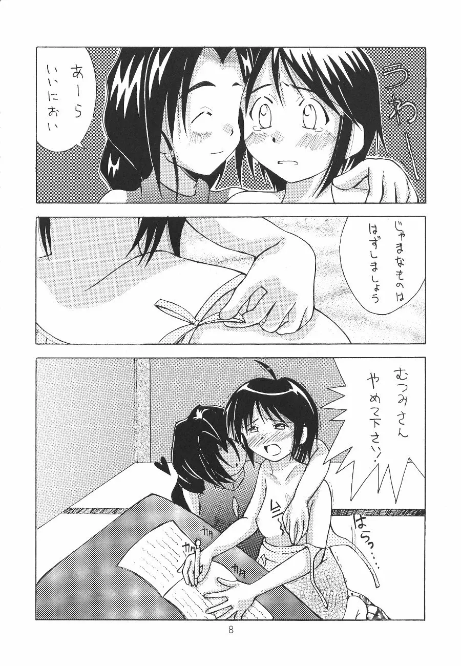 ラブ乙姫 Page.9