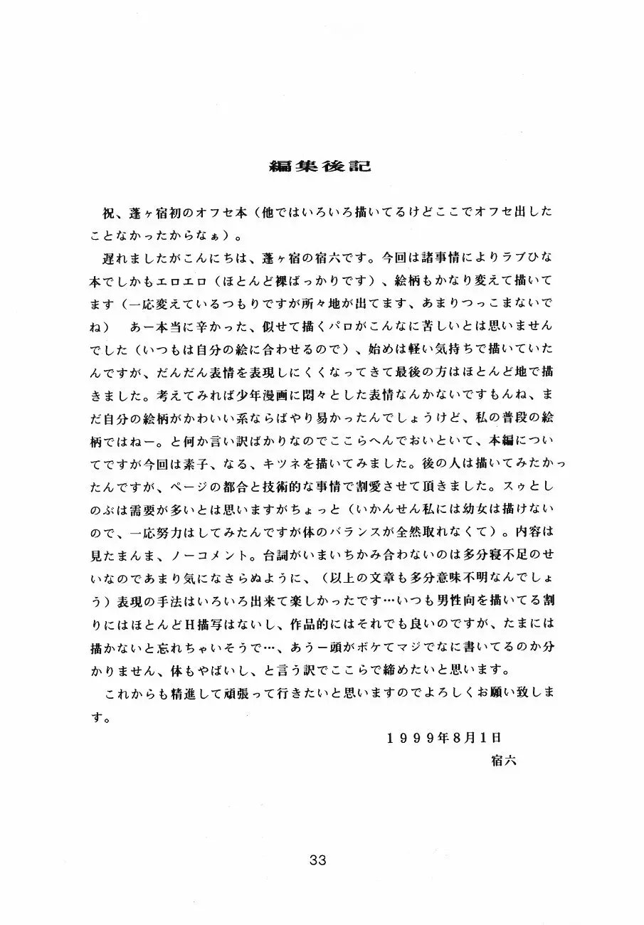 Yomogigayado - Hinata Shoukan Page.34