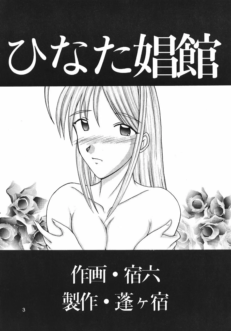 Yomogigayado - Hinata Shoukan Page.4
