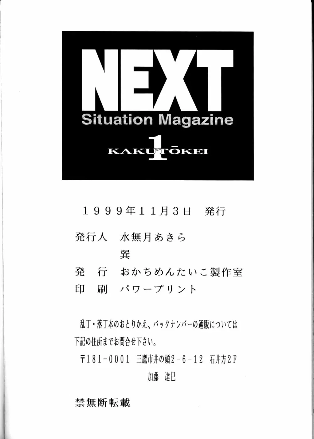 NEXT Situation Magazine 1 Page.97