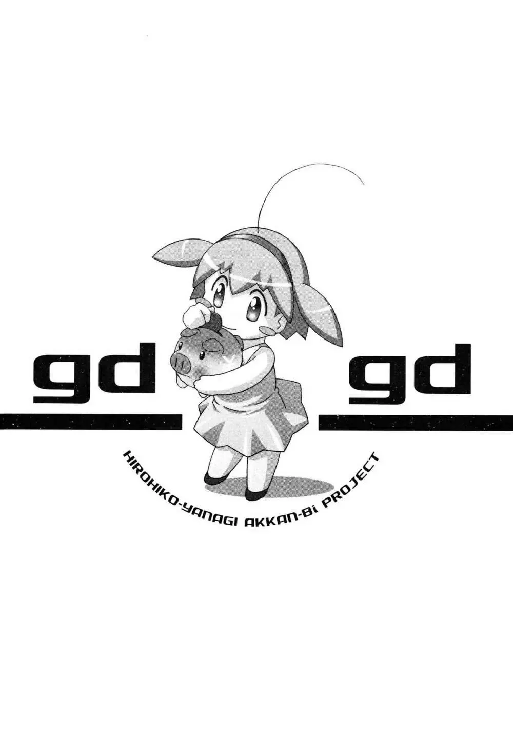 gdgd Page.12