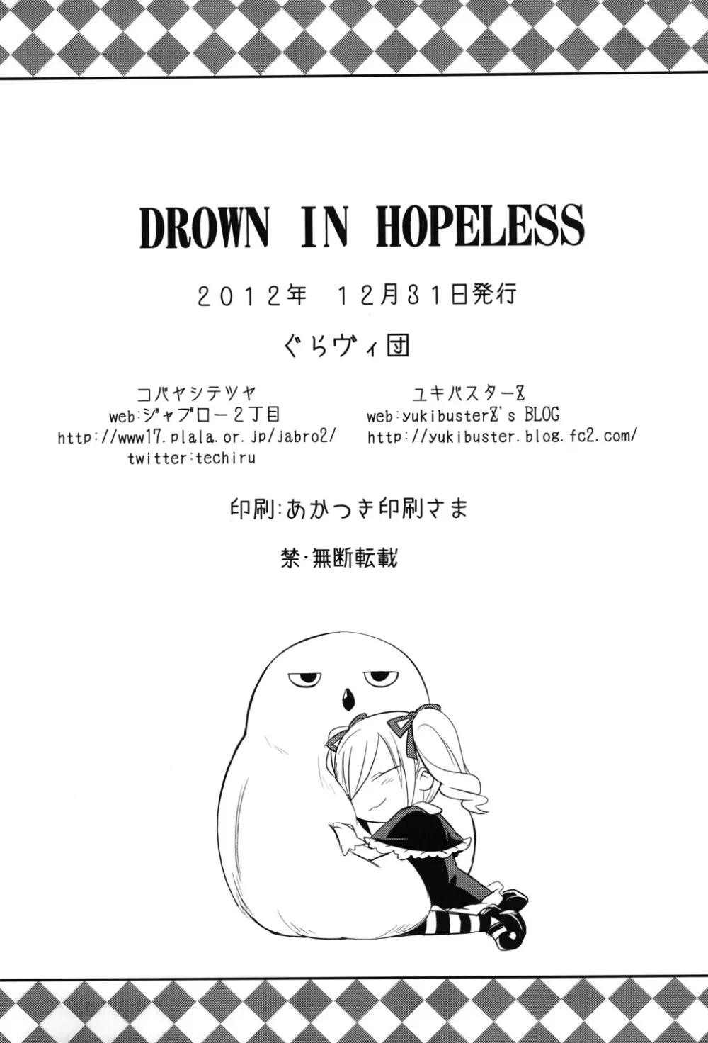 DROWN IN HOPELESS Page.51
