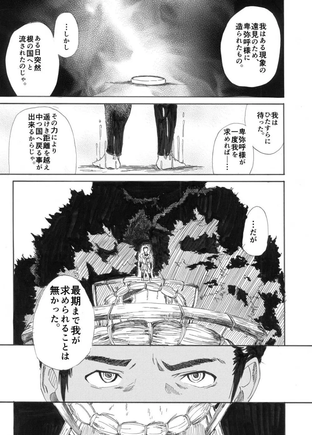 カガミヨカガミ Page.10