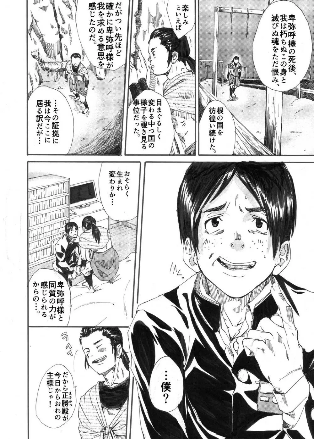 カガミヨカガミ Page.11